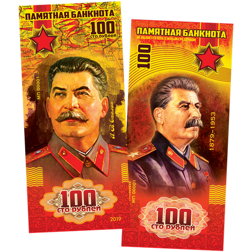 100 рублей памятная сувенирная купюра - И. В. сталин, маршалы победы​