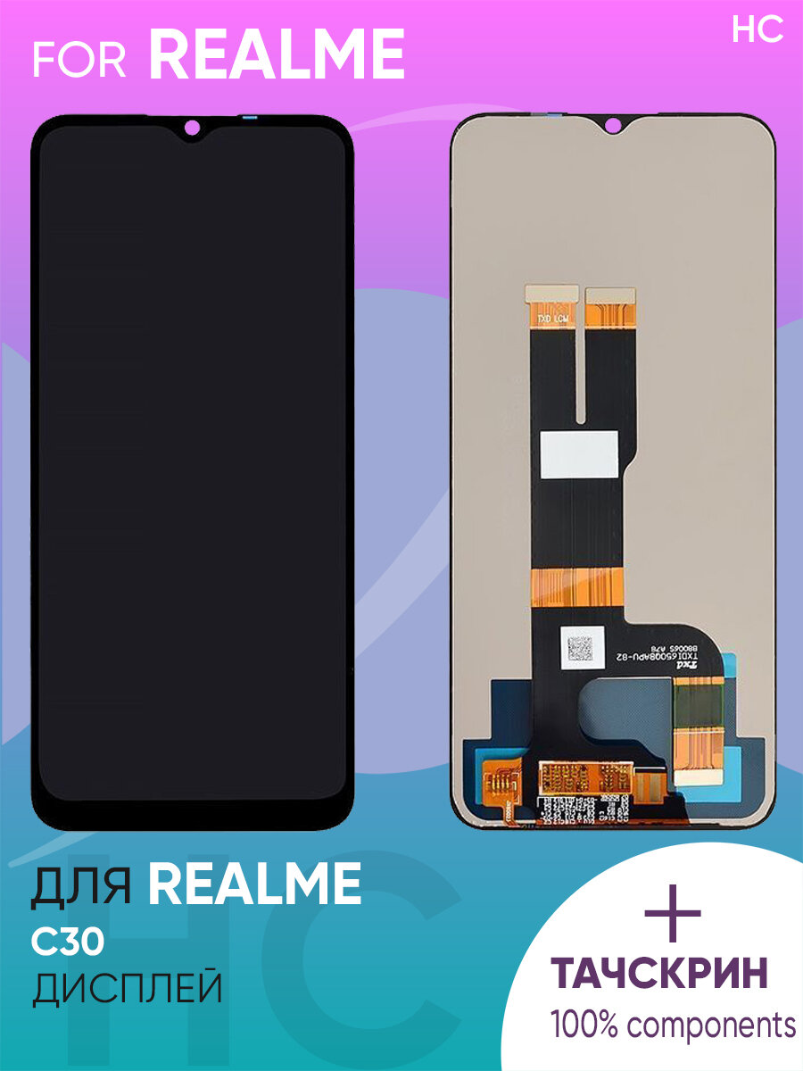 Дисплей для Realme C30/C33 + тачскрин