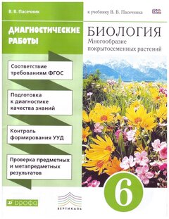 Биология 6 Класс Учебник Фото