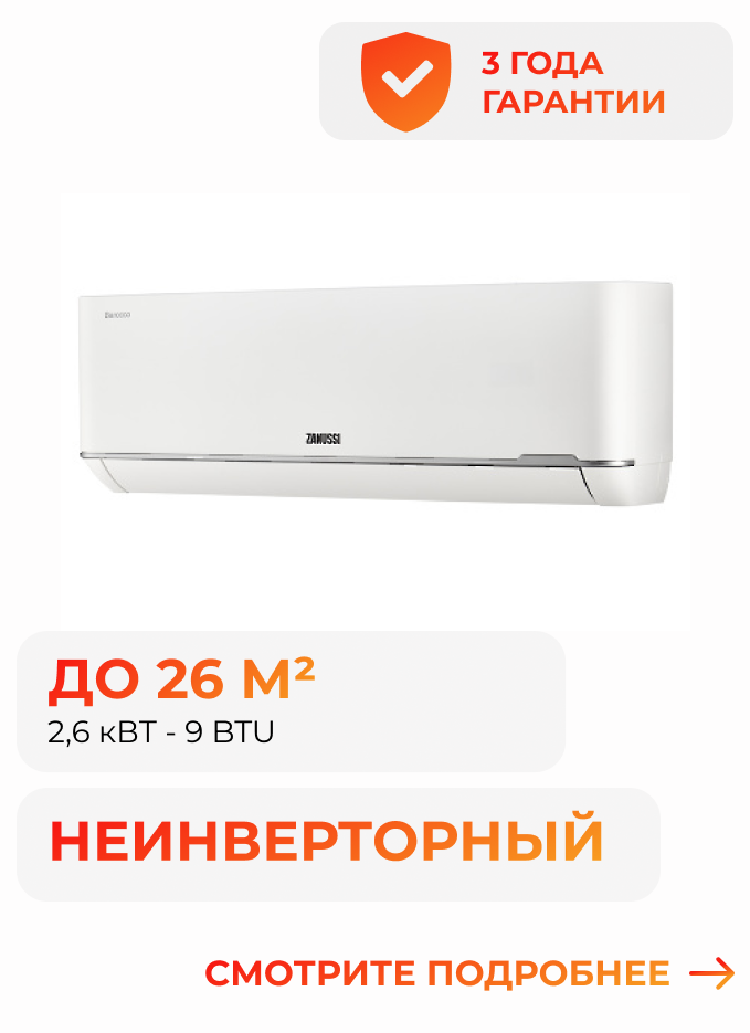 Сплит-система Zanussi ZACS-09 HB/N1 комплект