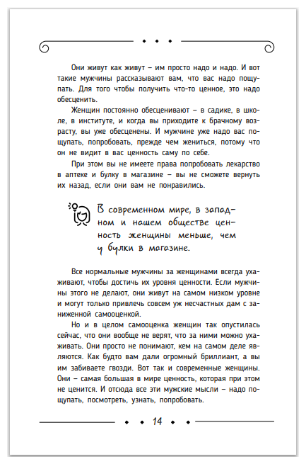 Верный и заботливый муж. Явки, пароли, секреты. Удачное знакомство, быстрое замужество - фото №6