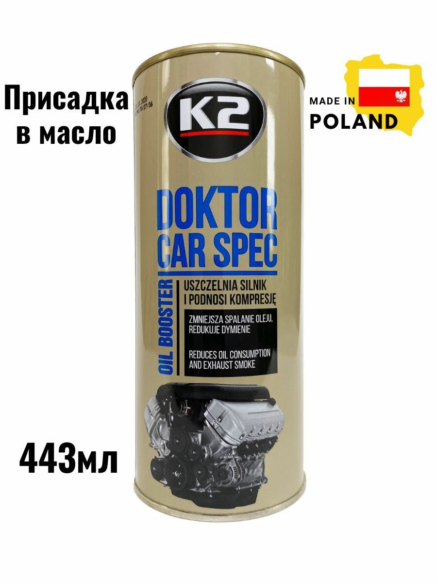 Присадка в масло восстанавливающая улучшающая индекс вязкости K2 Doktor Car Spec 443мл