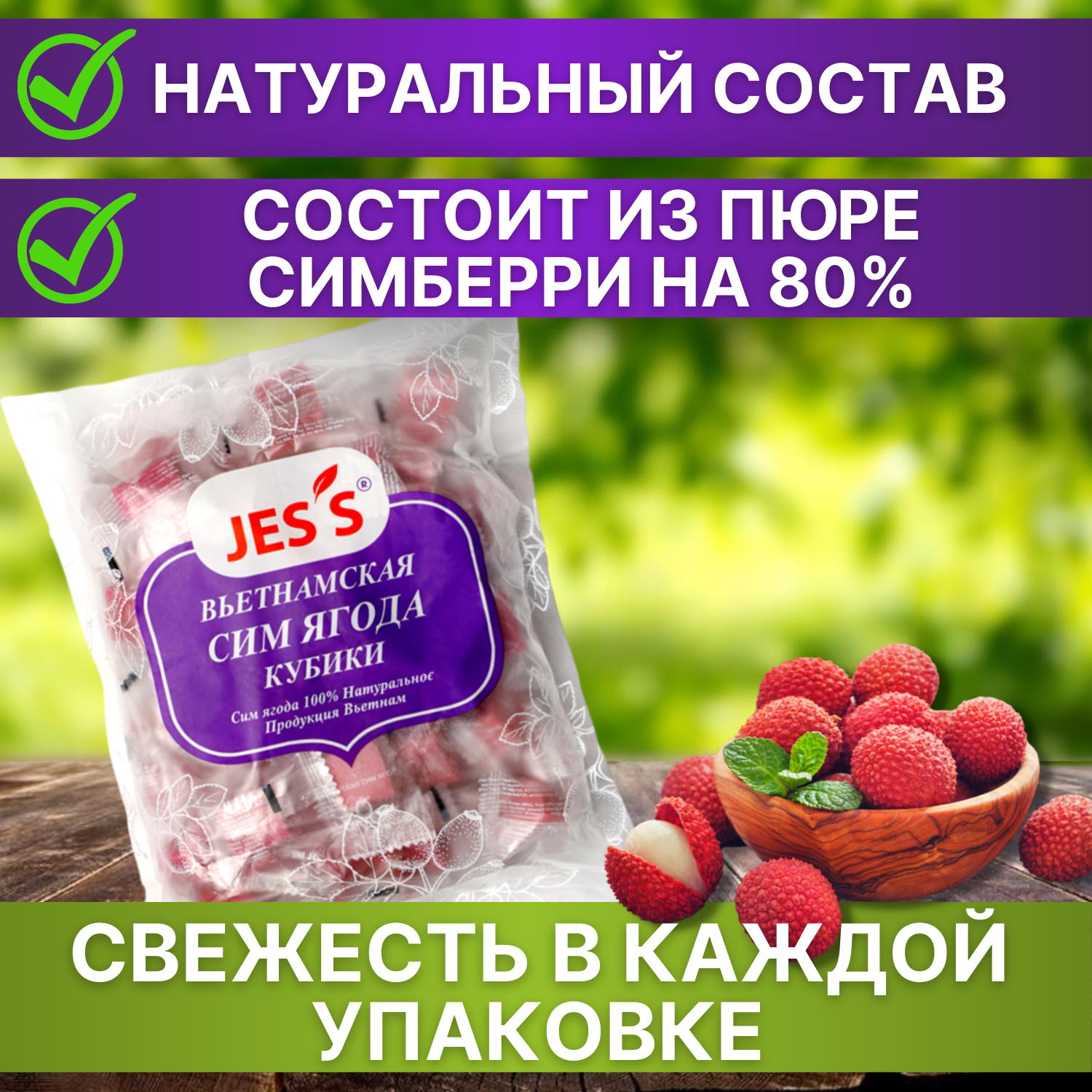 Конфеты мармеладные Jes's со вкусом Сим ягоды - фотография № 3