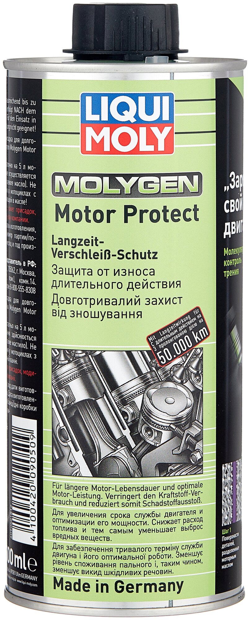 Присадка антифрикционная Liqui Moly - фото №1