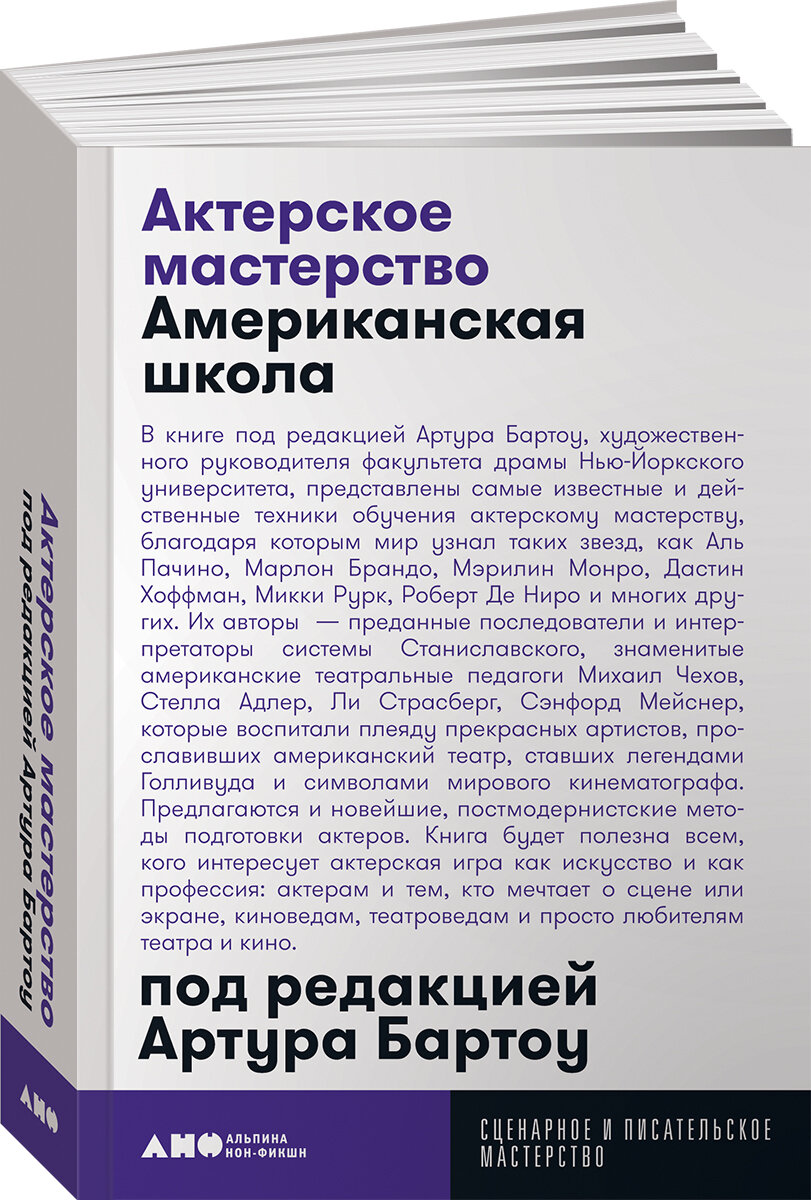 Актерское мастерство: американская школа + покет - фото №6