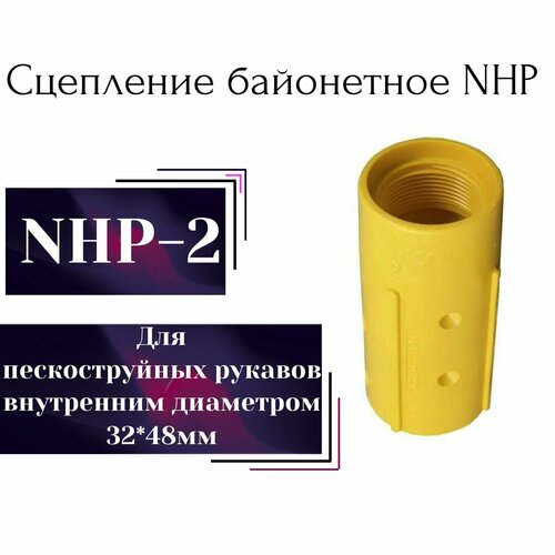 Соплодержатель пластик NHP-2 (для пескоструйных рукавов (пескоструйный аппарат)