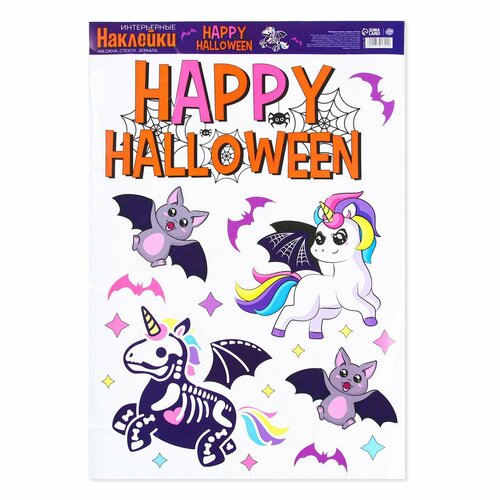 страна карнавалия интерьерные наклейки happy halloween единорог 29 7 × 42 см Интерьерные наклейки Happy Halloween, единорог