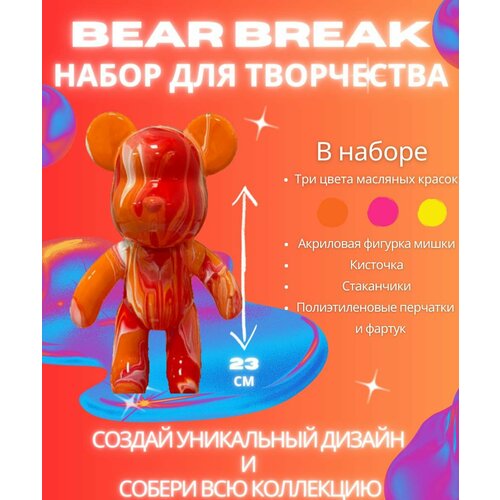 BearBrick игрушка Медведь флюид арт набор для творчества для взрослых и детей красная bearbrick игрушка медведь 23 см флюид арт набор творчества для взрослых и детей розовый фуксия белый цвет cozy