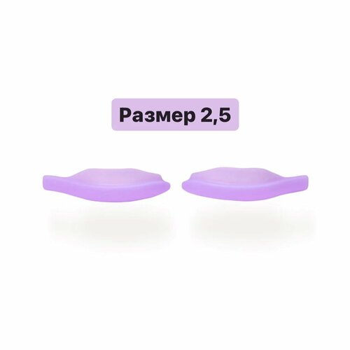 Валики для верхних ресниц средней жесткости Кати Виноградовой (лиловые) №2.5
