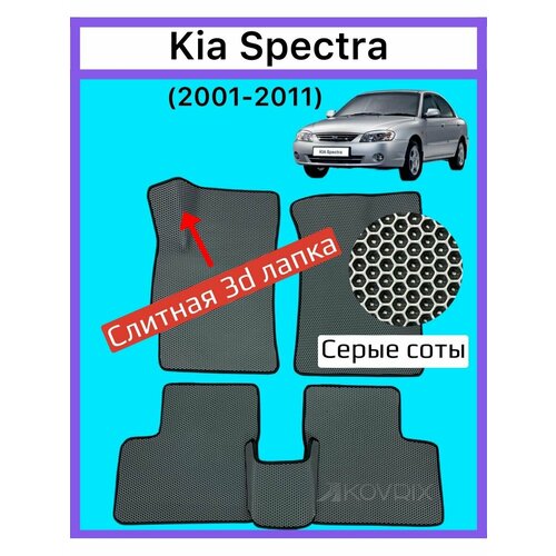 Ева коврики Kia Spectra (2001-2011)