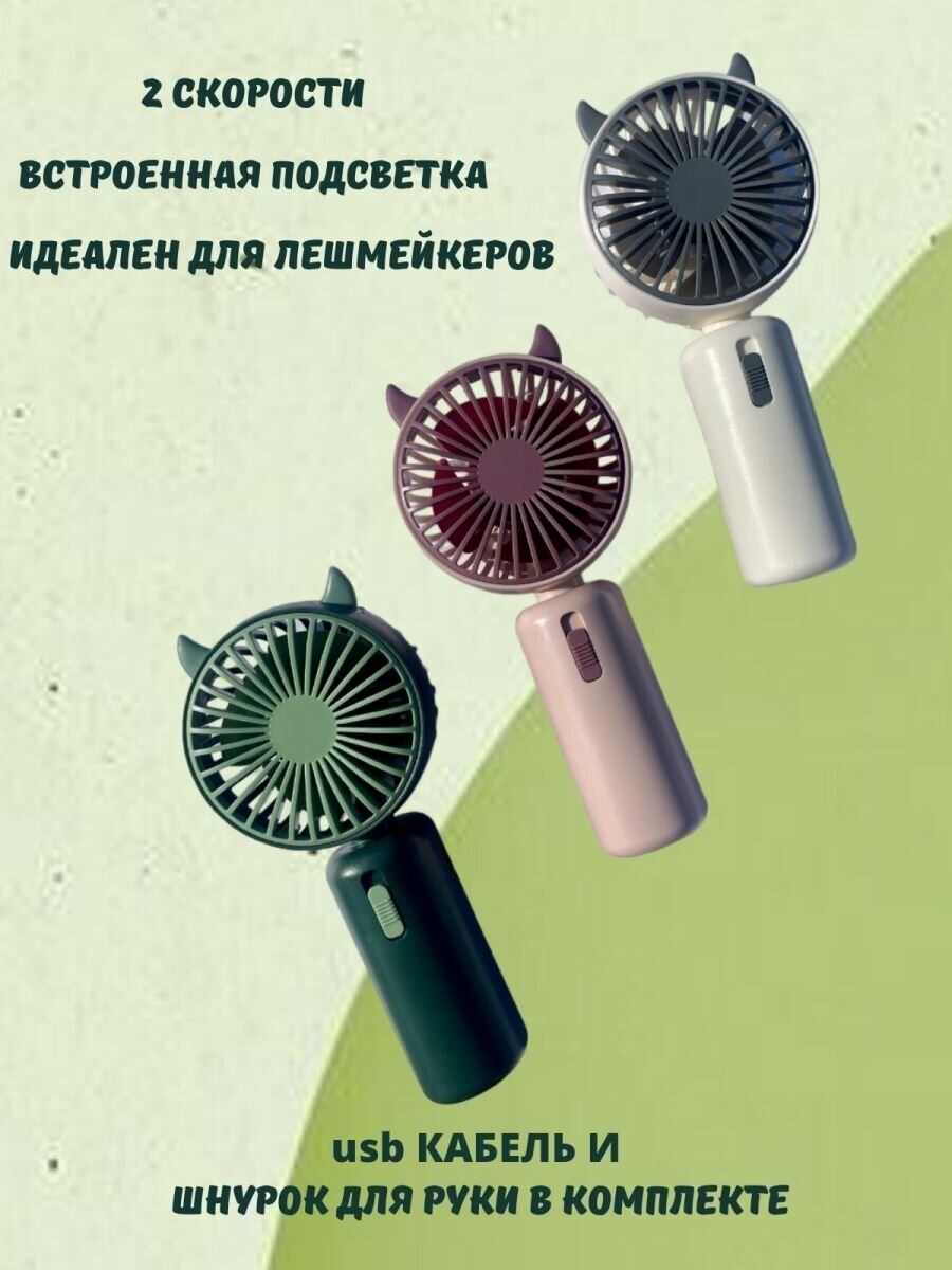 Вентилятор мини портативный ручной карманный настольный, с ушками и подсветкой / зеленый - фотография № 2