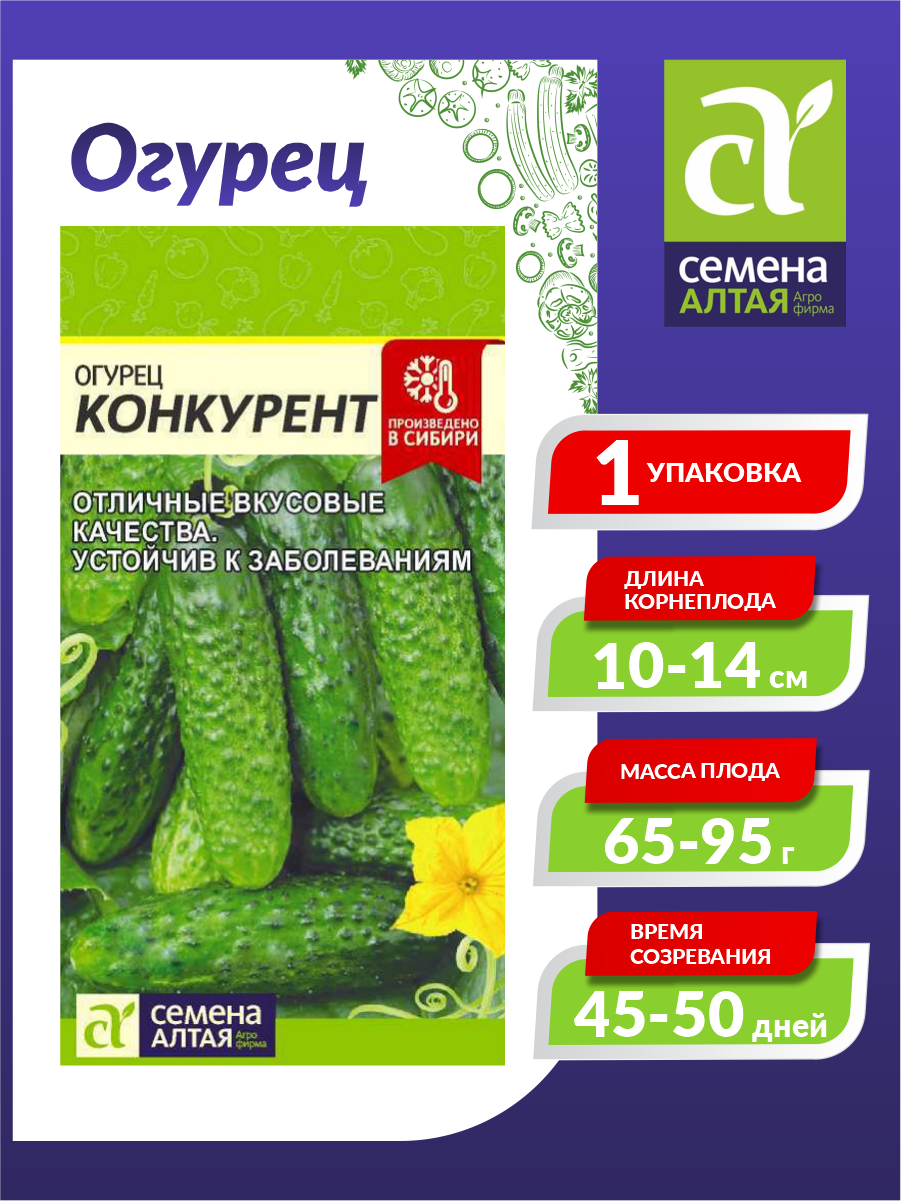 Семена Огурец Конкурент Раннеспелые 05 гр.