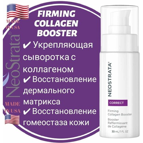 NeoStrata CORRECT Firming Collagen Booster Укрепляющая сыворотка с коллагеном