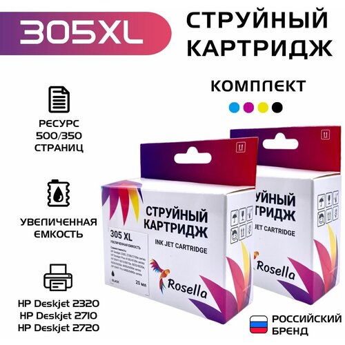 Картридж hp 305 XL, комплект, черный, цветной, Rosella, совместимый, для HP Deskjet 2320/2710/2720