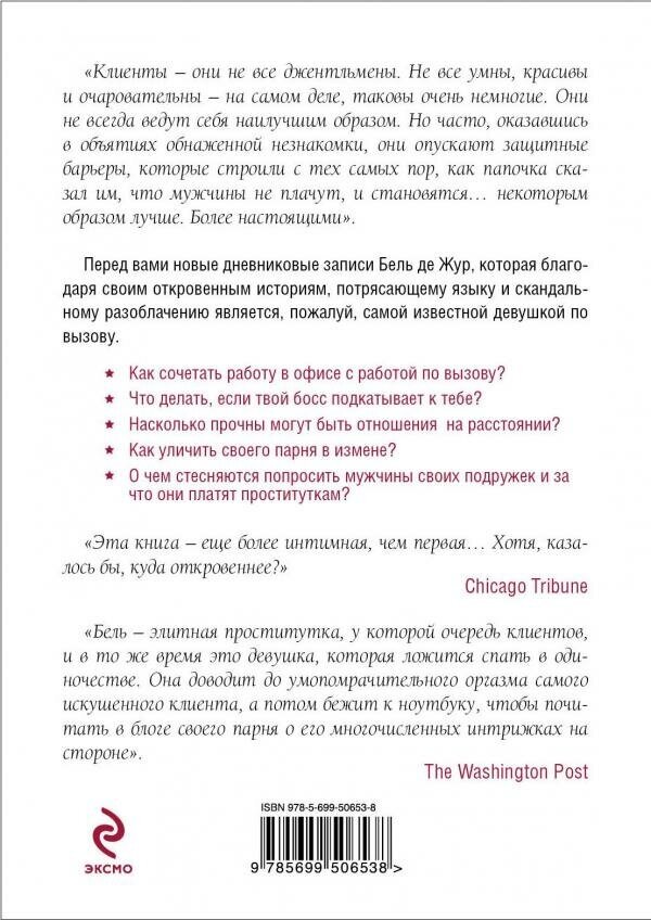 Тайный дневник девушки по вызову. Часть II. Любовь и профессия - фото №5