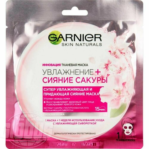 Маска для лица тканевая Garnier Увлажнение+Сияние сакуры, 32 г