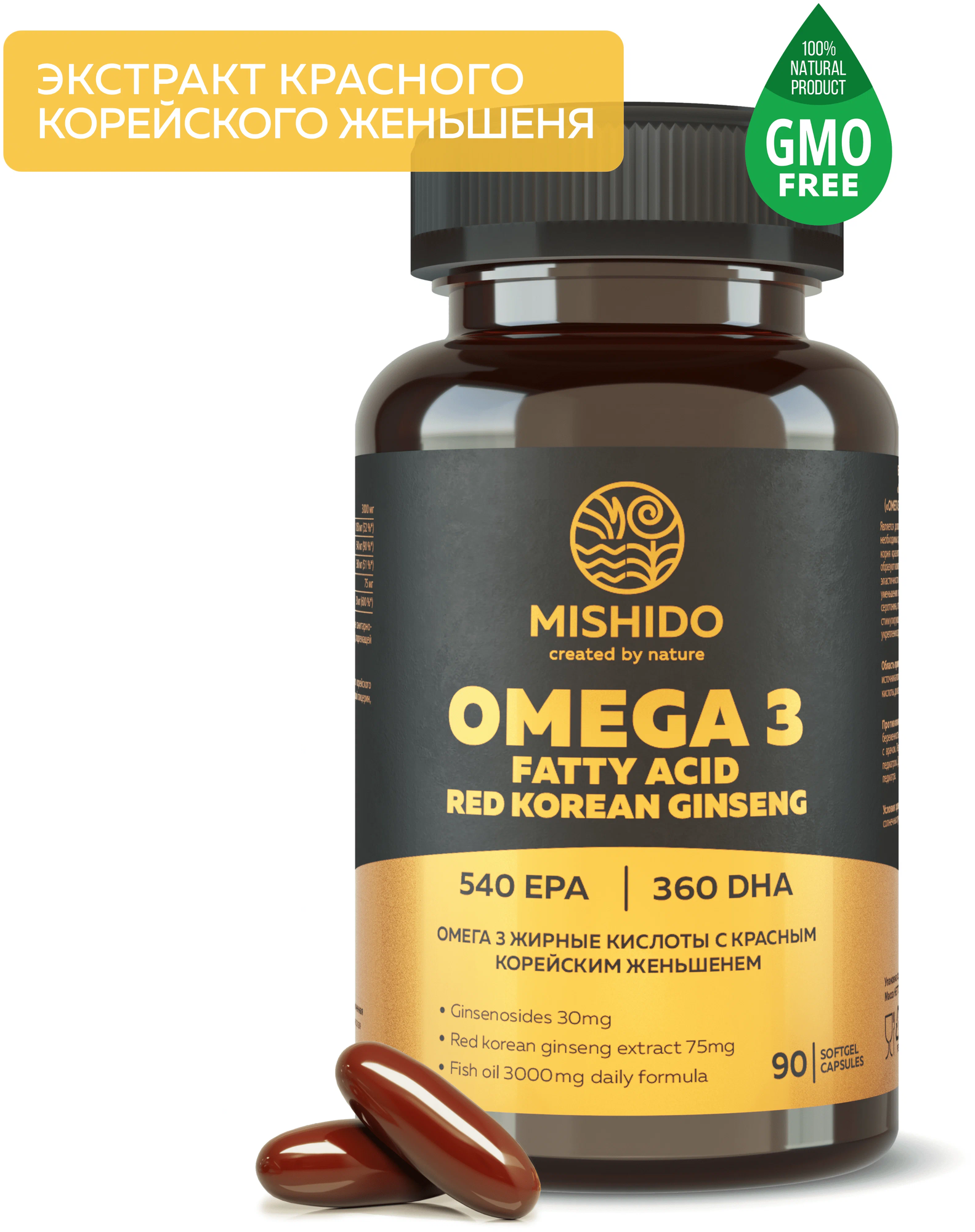 Омега 3 с красным корейским женьшенем MISHIDO рыбий жир 1000 мг (3000мг) Omega 3 витамины для взрослых комплекс для иммунитета сердца и сосудов репродуктивных функций женщин мужчин