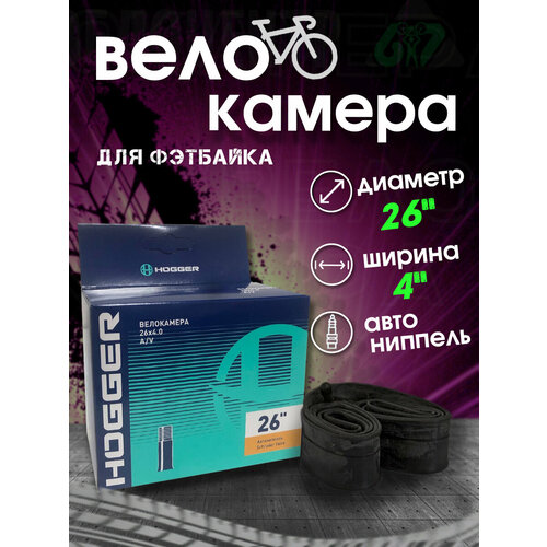 велокамера tbs 24x4 0 a v fatbike Велосипедная камера для фэтбайка 26 х 4 AV