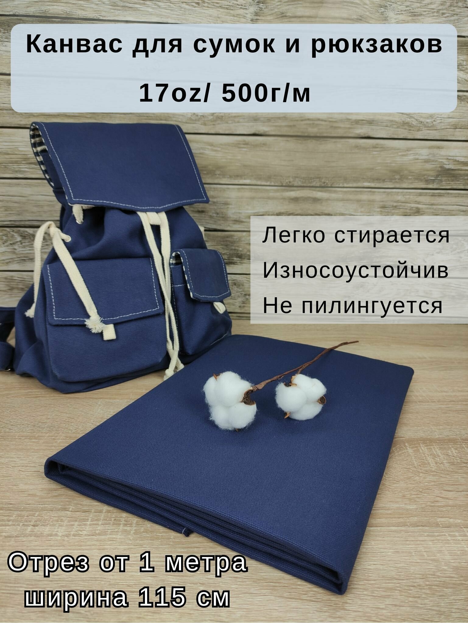 Канвас. Ткань для пошива сумок. Плотность 500г/м. Цвет тёмно-синий. Заказ от 1 метра.