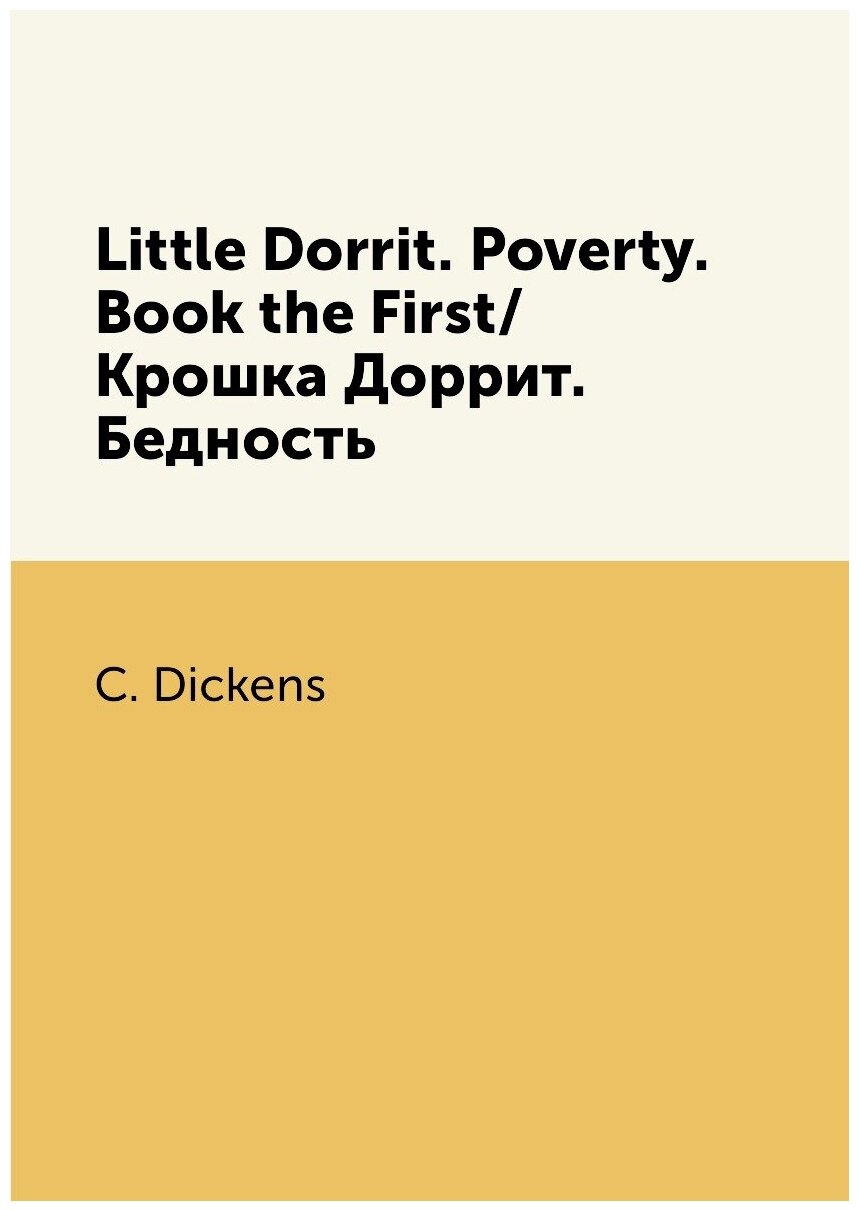 Little Dorrit. Poverty. Book the First/Крошка Доррит. Бедность