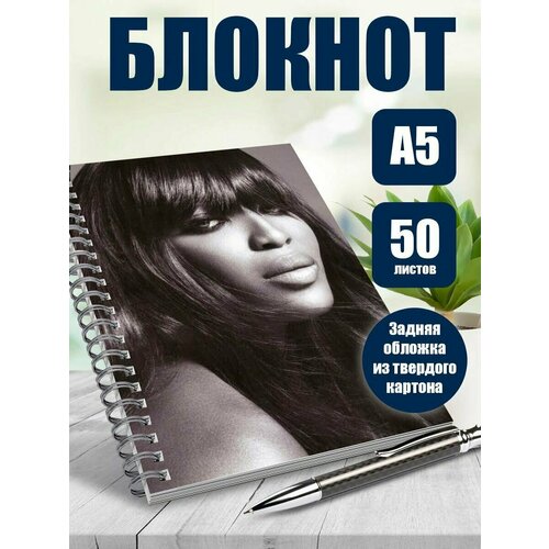 Блокнот А5 модель Наоми Кэмпбелл