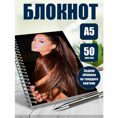 Тетрадь в клетку певица Ариана Гранде