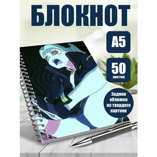Тетрадь в клетку аниме Киберпанк: Бегущие по краю
