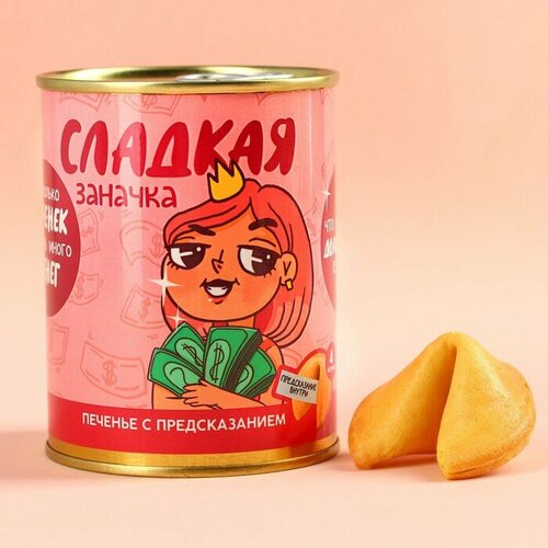 Печенье «Сладкая заначка» с предсказанием, 24 г.