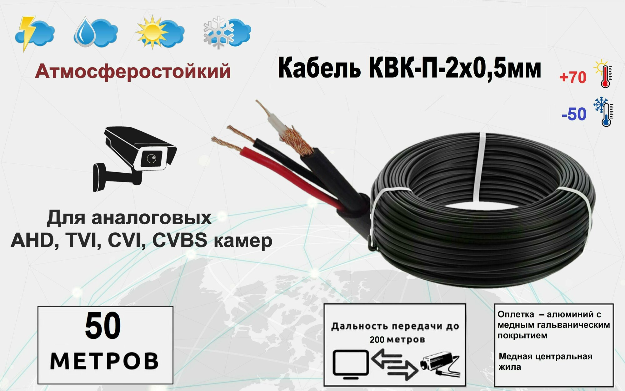 Кабель для видеонаблюдения комбинированный КВК-П-2*05 мм уличный 50 метров