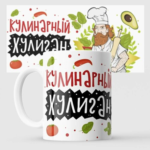 Кружка кулинарный хулиган еда