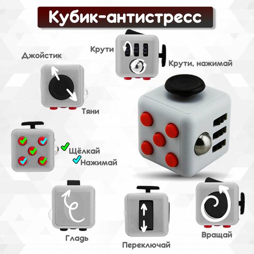 Кубик антистресс с кнопками для рук успокаивающий фиджет куб fidget