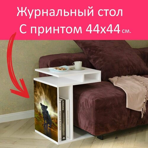 Журнальный стол 