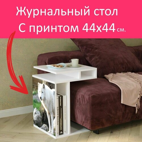 Журнальный стол 
