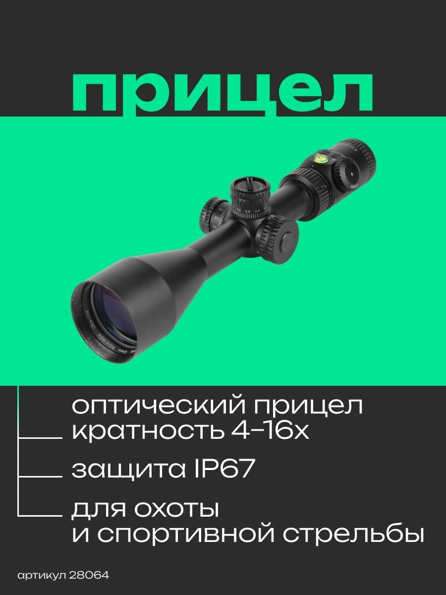 Прицел оптический Veber Black Russian 4-16x56 SF iRG