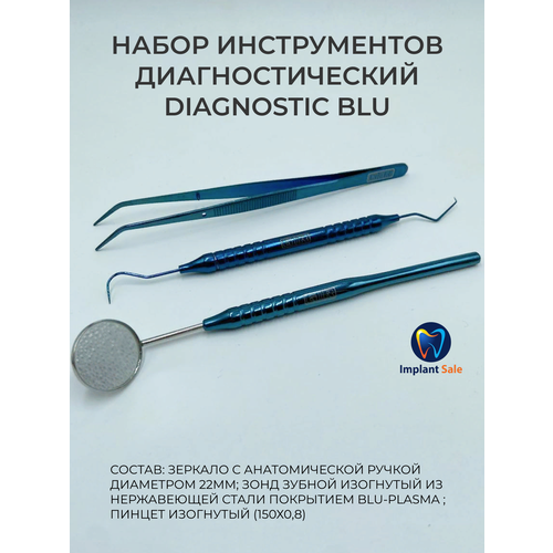 Набор инструментов диагностический набор 3шт (Diagnostic Blu) набор стоматологических инструментов из нержавеющей стали 4 шт антизапотевающее зеркало набор стоматологических инструментов стоматол