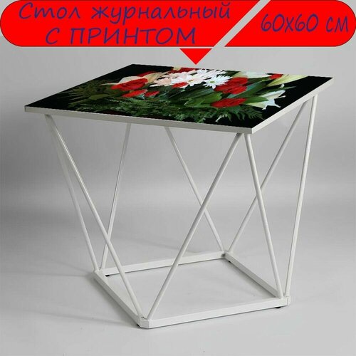 Журнальный стол 