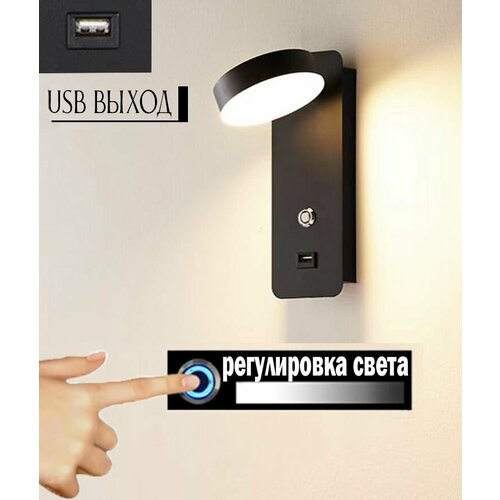 Светильник настенный с диммирующим выключателем и USB портом для зарядки 5V 2100mAm Белый 4199₽