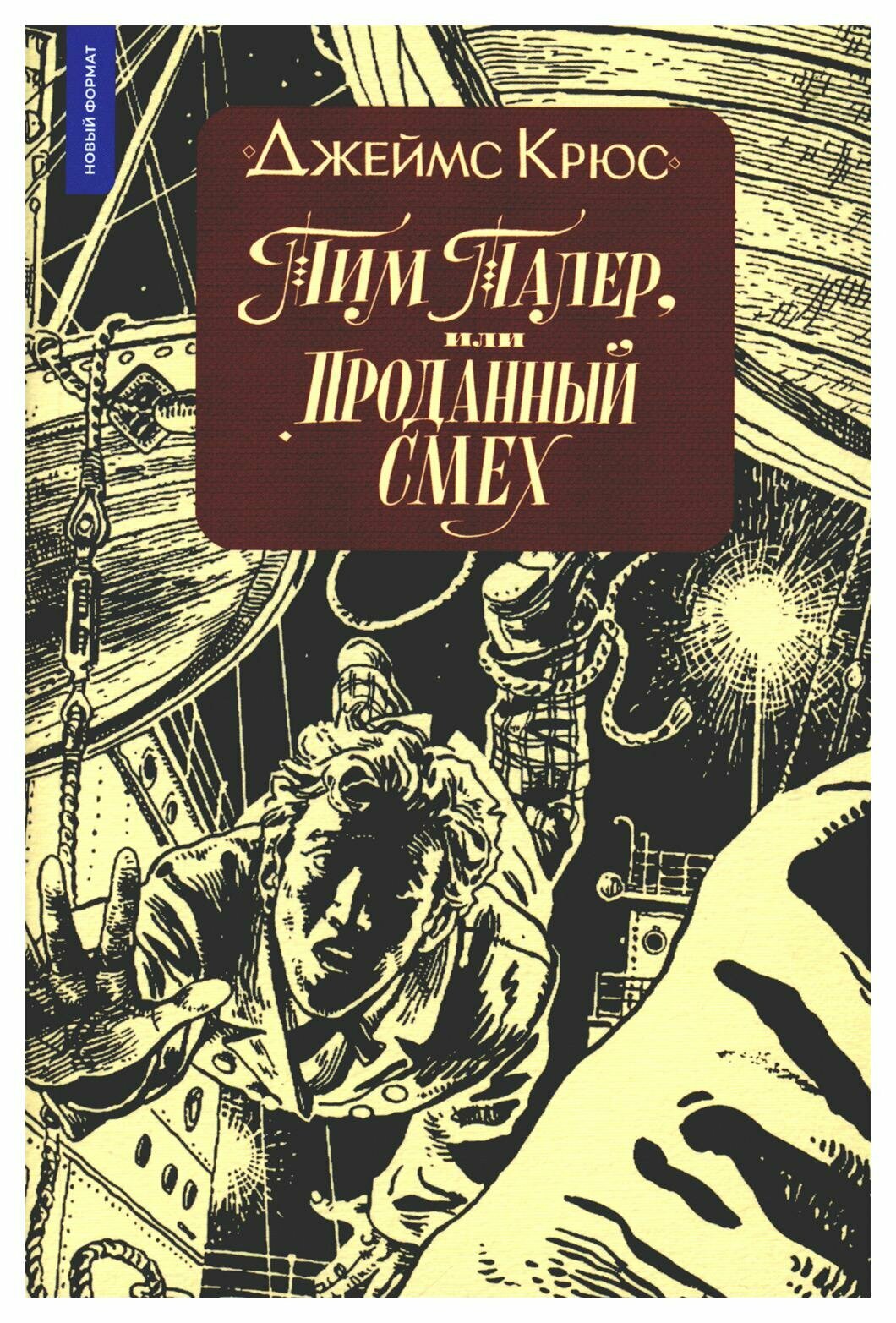 Тим Талер или Проданный смех: сказочно-философская повесть. 10-е изд. Крюс Дж. ИД КомпасГид