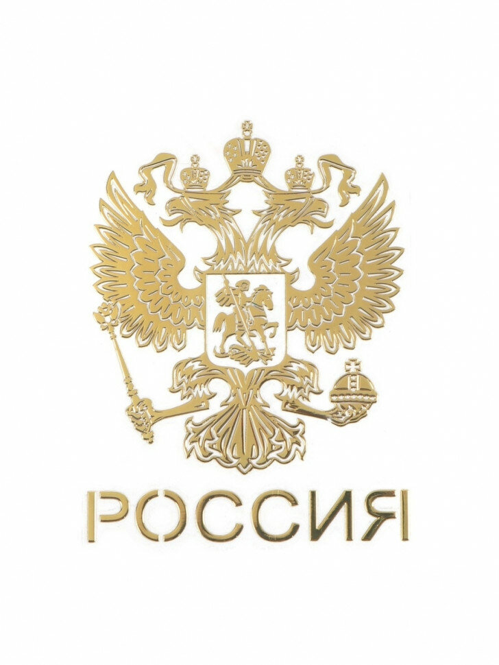 Наклейка на авто "Герб России", 6x4.5 см, золотистый — фото 2