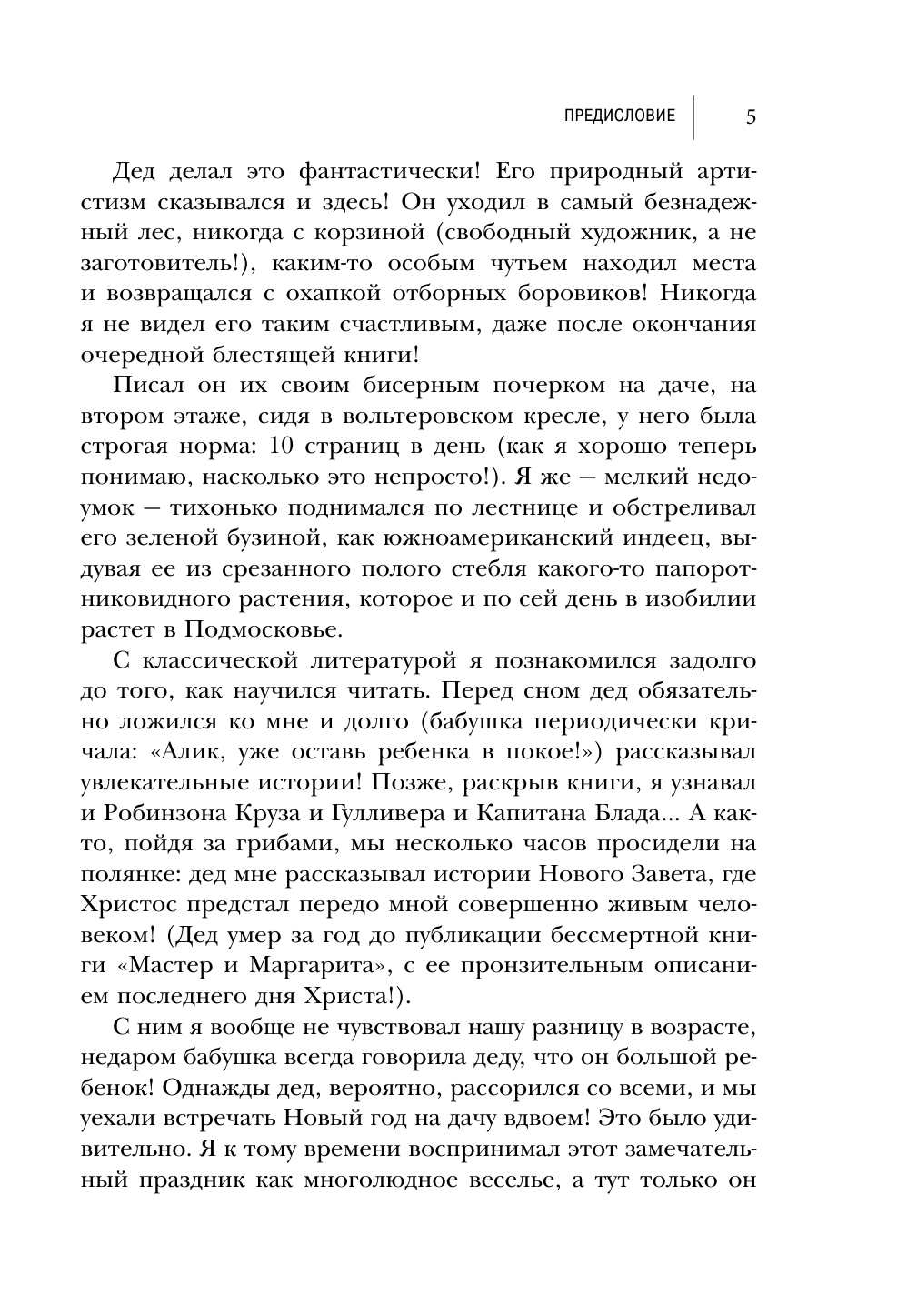 Пульс России. Переломные моменты истории страны глазами кремлевского врача - фото №7