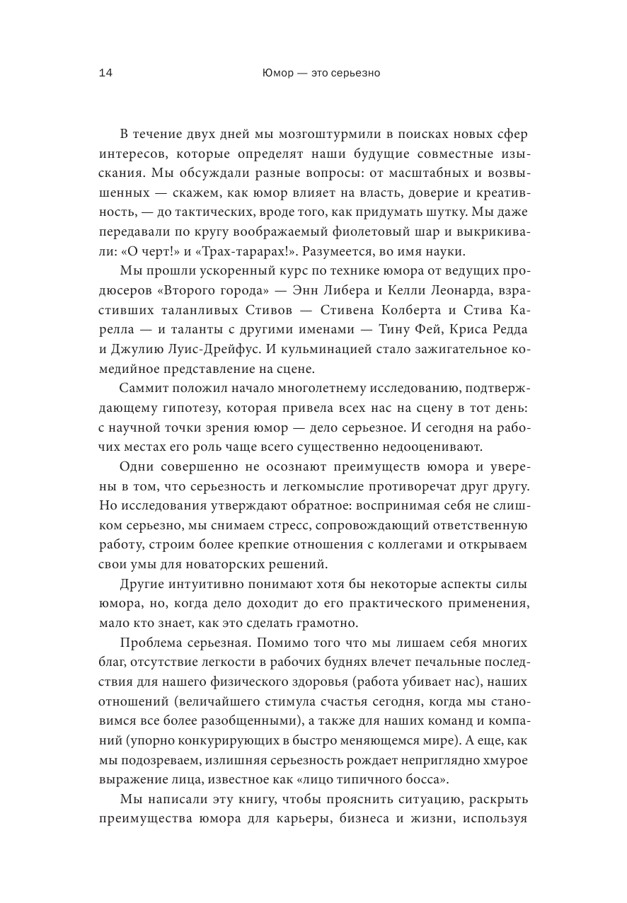 Юмор — это серьезно (Северянин Матвей, Найко Елена) - фото №12