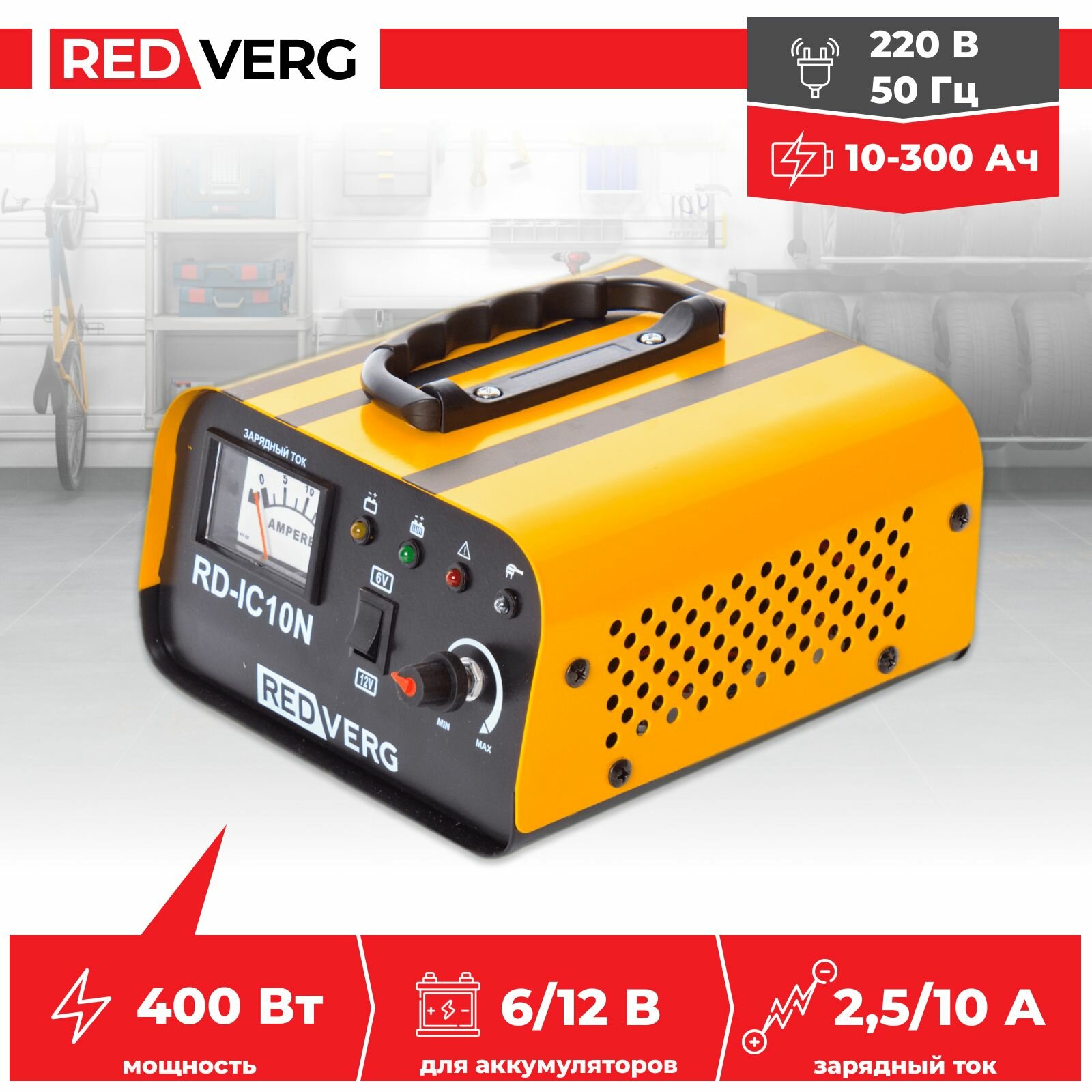 Устройство зарядное инверторного типа RedVerg RD-IC10N