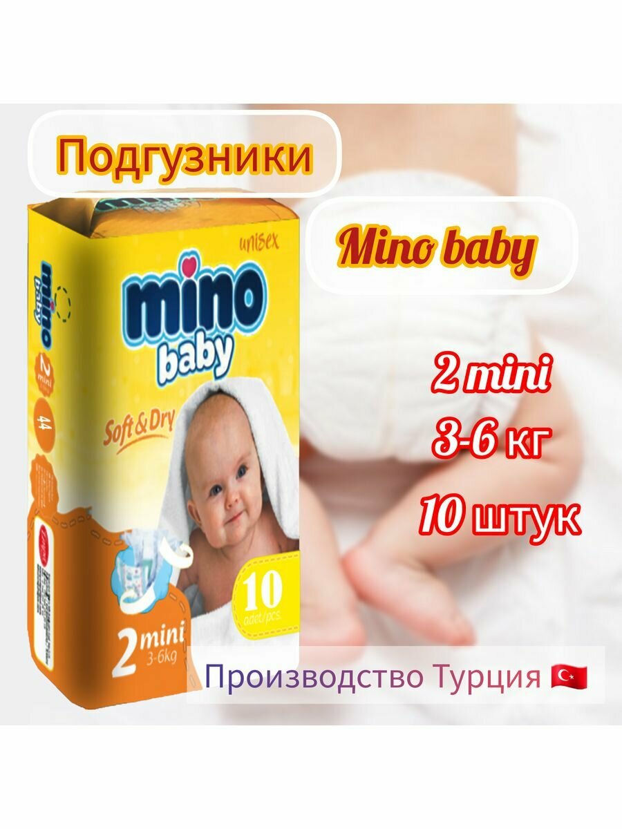Подгузники Mıno Baby