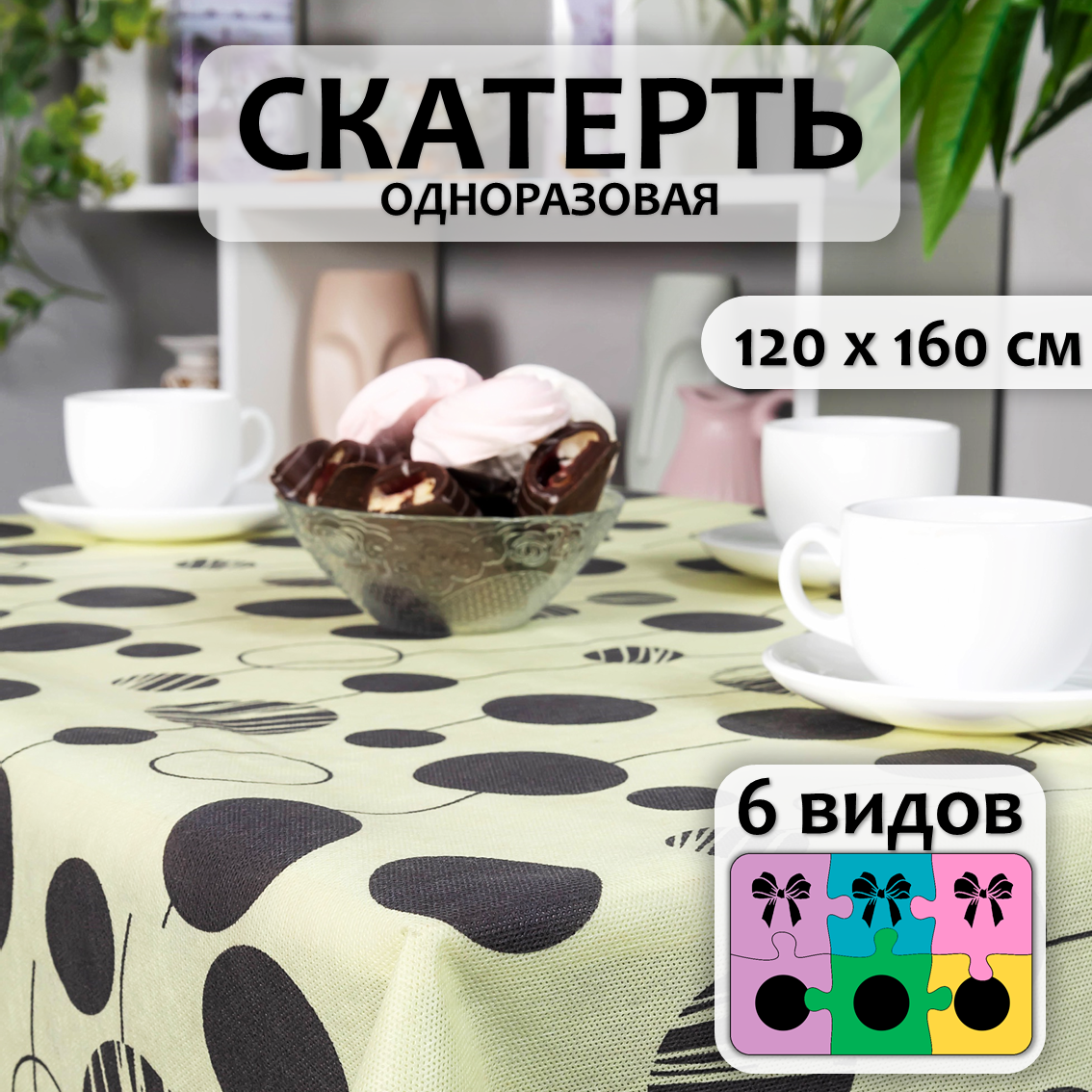 Скатерть на стол праздничная желтая с печатью Круги 120x160 см