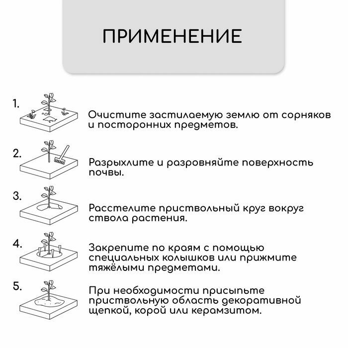 Круг приствольный, d = 0,8 м, плотность 60 г/м², спанбонд с УФ-стабилизатором, набор 5 шт, чёрный, Greengo, Эконом 20% — фото 5