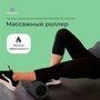 Роллер массажный малый ZDK черный, 30см