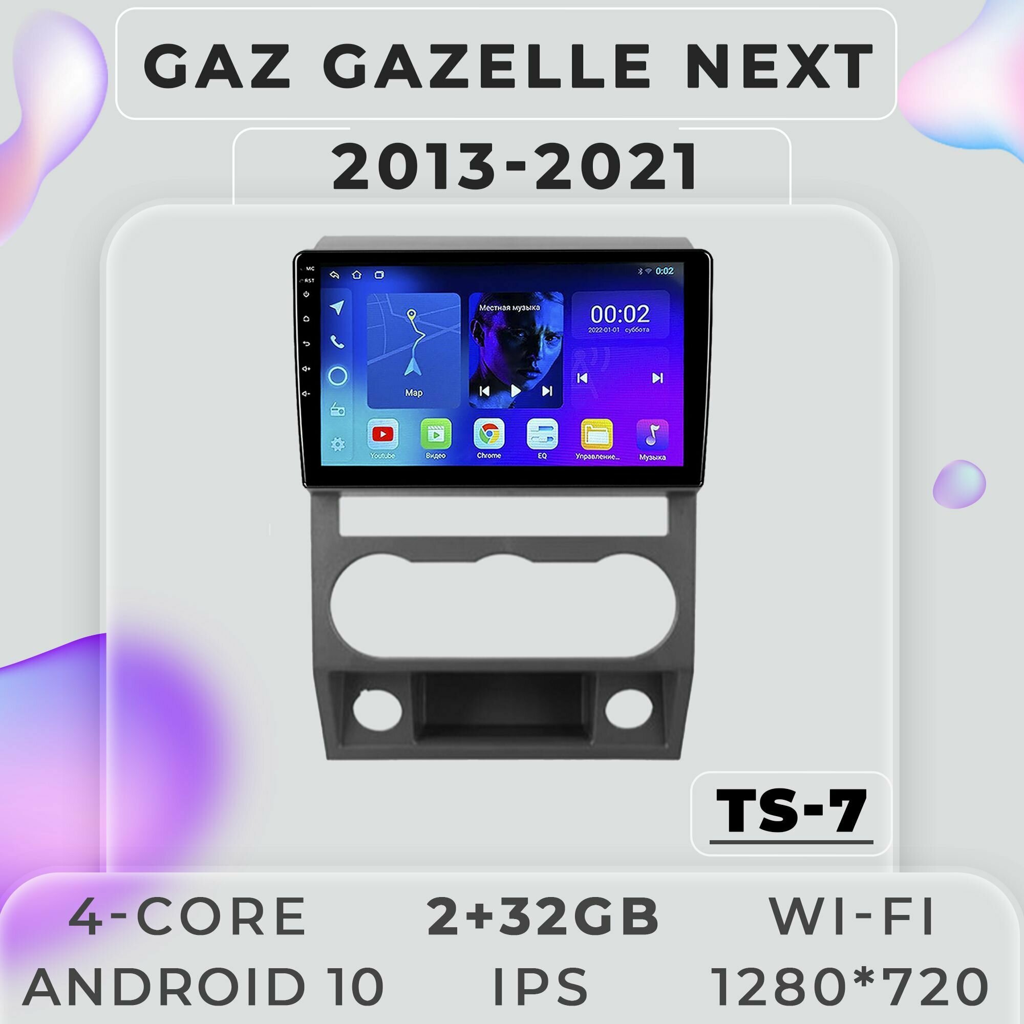 Штатная автомагнитола TS7 ProMusiс/ 2+32GB/ GAZ Gazelle Next F3/ ГАЗ Газель Некст/ Магнитола Android 10/ 2din/ Головное устройство/ Мультимедиа/