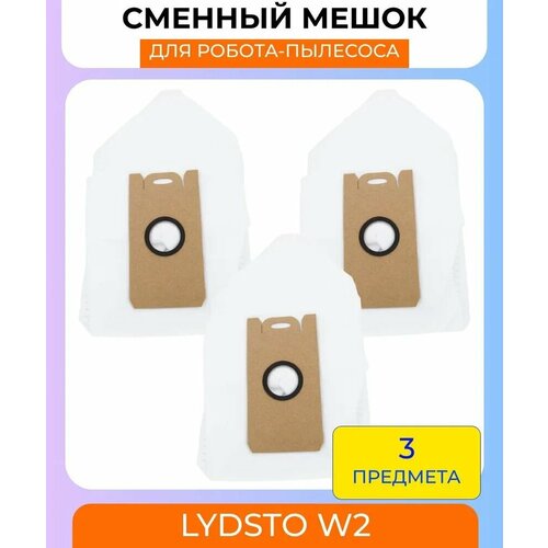 для робот пылесос xiaomi lydsto w2 сменный мешок для сбора пыли 6 штук Мешки для пыли для робот-пылесоса Xiaomi , Lydsto W2 - 3 штуки