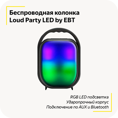 Беспроводная Bluetooth колонка Loud Party LED / Портативная акустическая система / Мощный сабвуфер / Чистый звук / USB; microSD; 6,3мм jack / (Black)