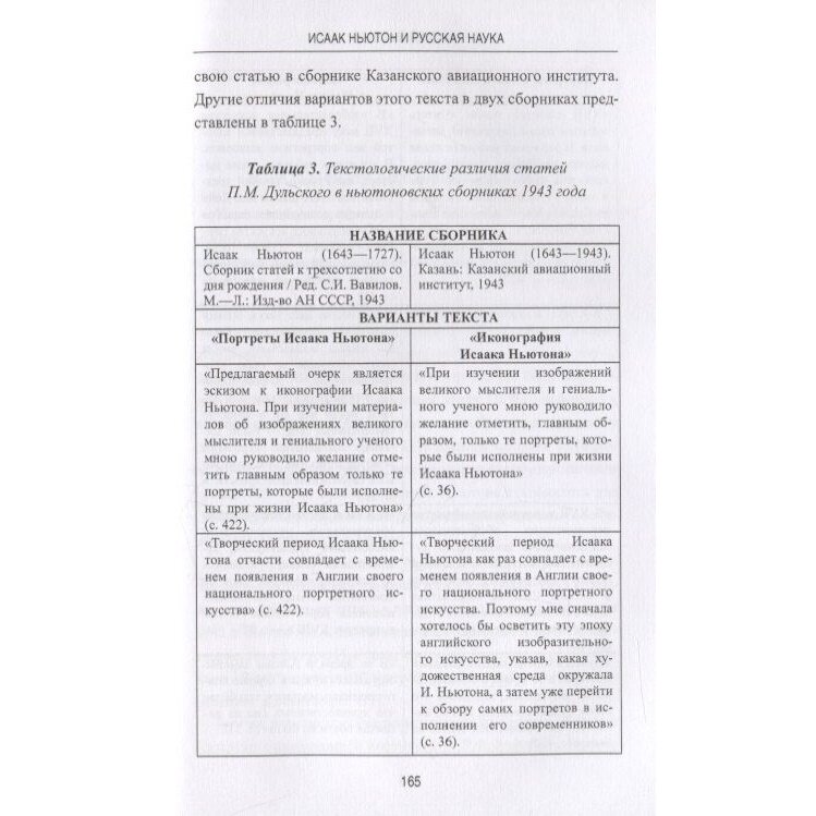 Исаак Ньютон и русская наука. Книжная мозаика трех столетий - фото №4